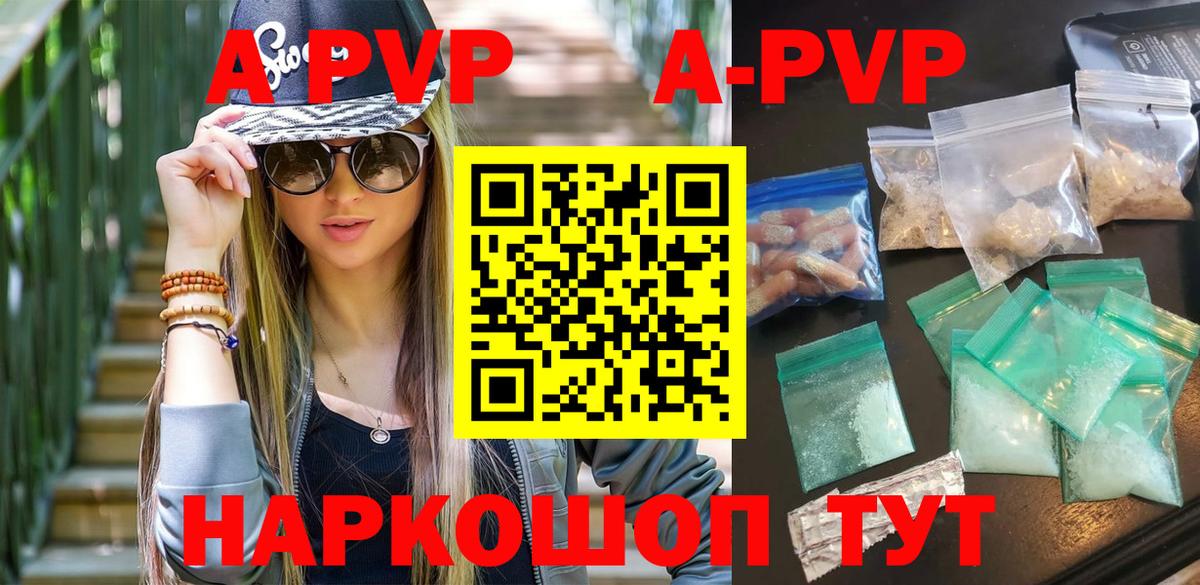 Альфа ПВП кристаллы  Вход с VPN  Артёмовский 
