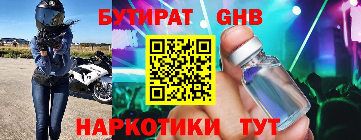 Бутират Butirat Артёмовский