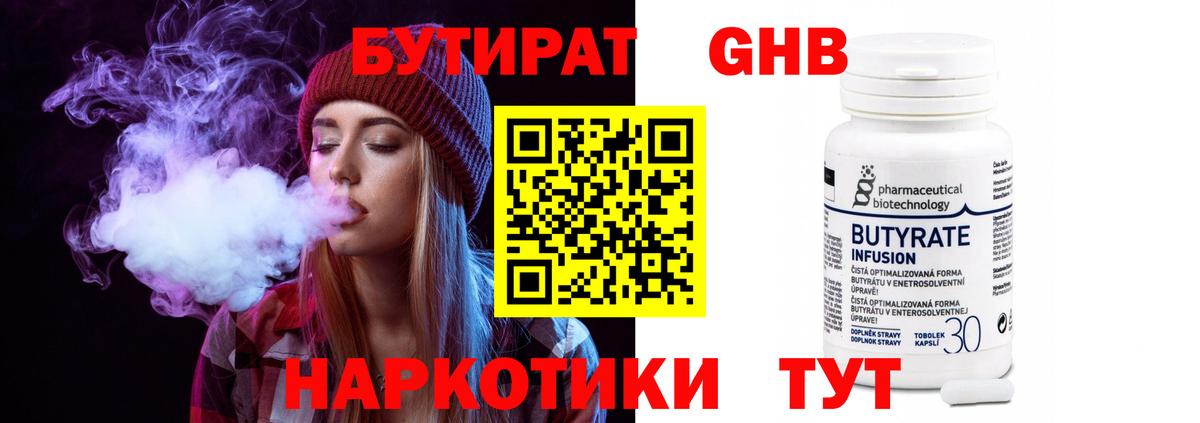 Бутират  Вход с VPN  Артёмовский  Бутират GHB 