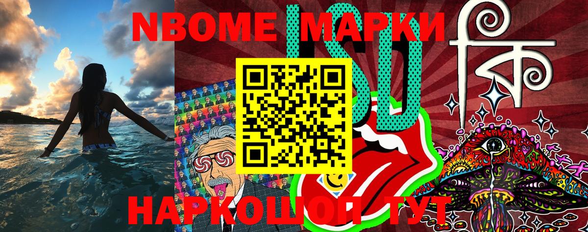Марки N-bome 1500мкг  Марки N-bome 1500мкг  дарнет шоп  Артёмовский  Вход с VPN  Марки 25I-NBOMe 